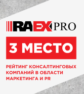 «Текарт» на 3 месте рейтинга «Маркетинговый консалтинг» (RAEX)