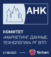 Генеральный директор «Текарт» переизбран на пост руководителя комитета «Маркетинг. Данные. Технологии» РГ ВТП