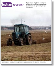 Маркетинговое исследование рынка сельскохозяйственных тракторов (вер.1)