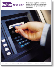 Маркетинговое исследование российского рынка банкоматов